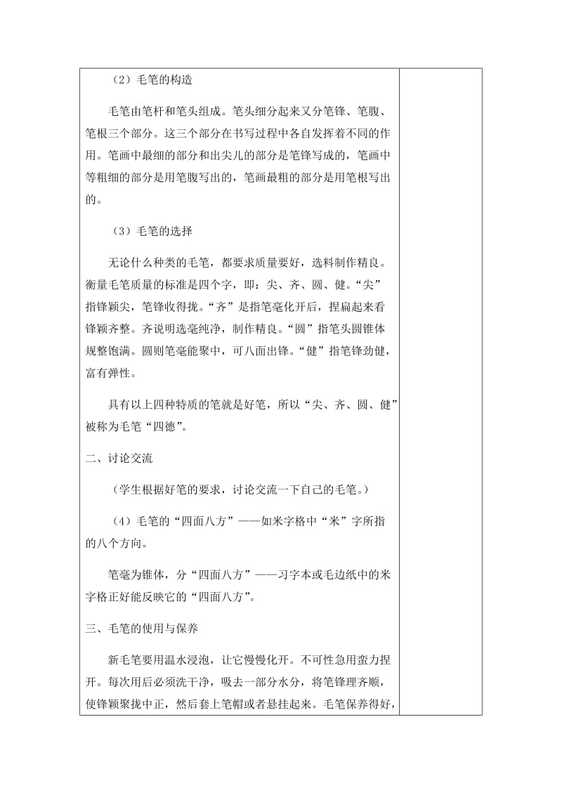 刘——综合实践教案之软笔书法教学.docx_第3页