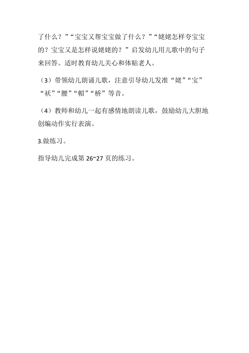 活动名称：《姥姥和宝宝》.docx_第2页