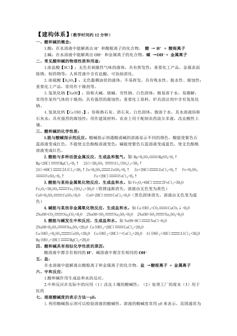 第十单元 酸和碱复习学案.doc_第2页