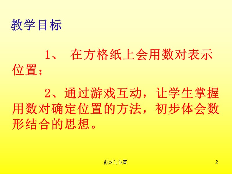 数对与位置课件.ppt_第2页