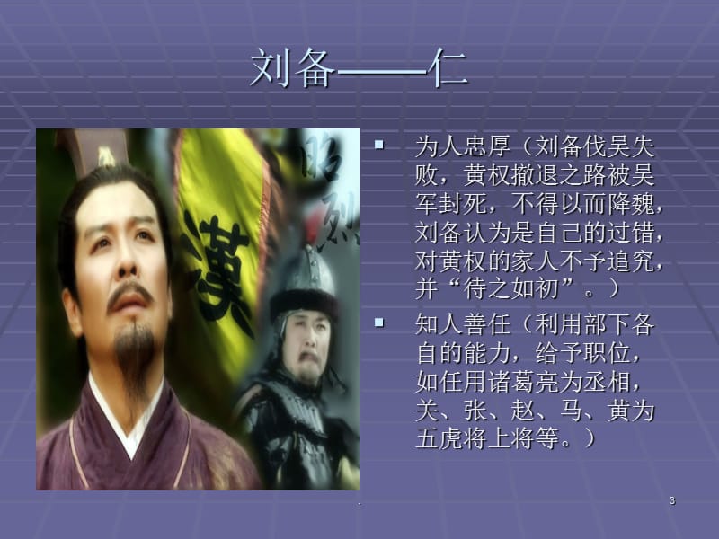 三国演义课题研究-文档资料.ppt_第3页