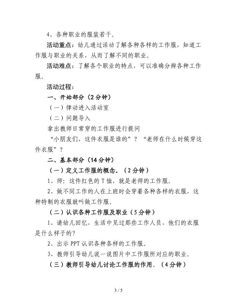 中班社会教案-各种各样的工作服.doc_第3页