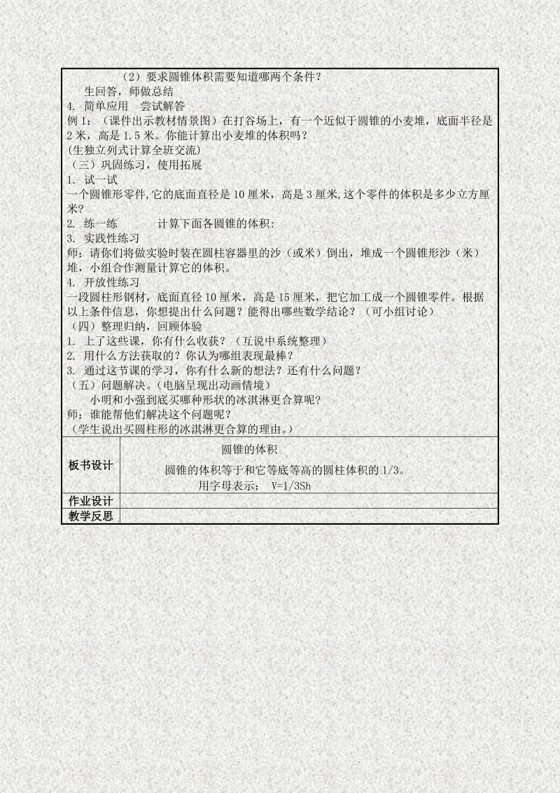 （北师大版）六年级数学下册教案 圆锥的体积 7.doc_第3页