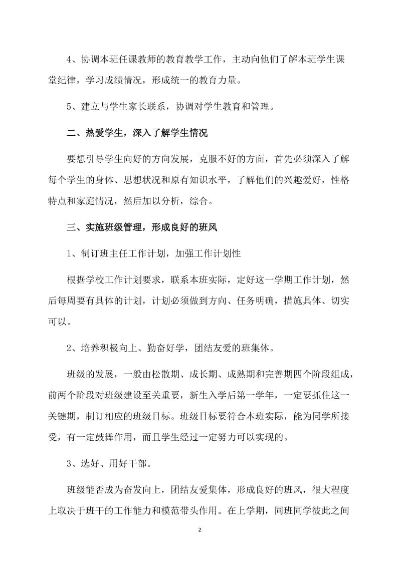 中专班主任工作总结范文 (2).doc_第2页