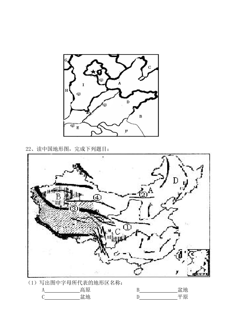 浏阳市东区期中考试八年级地理试卷.doc_第3页