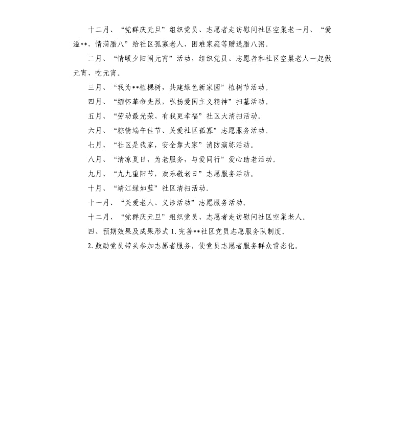 2019年度基层党建志愿服务项目申报表参考模板.docx_第3页