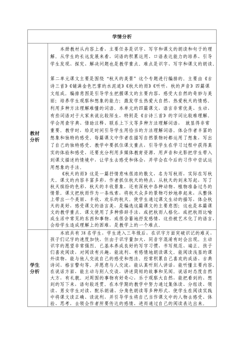 学科核心素养进课堂之学情分析单 (4).docx_第2页