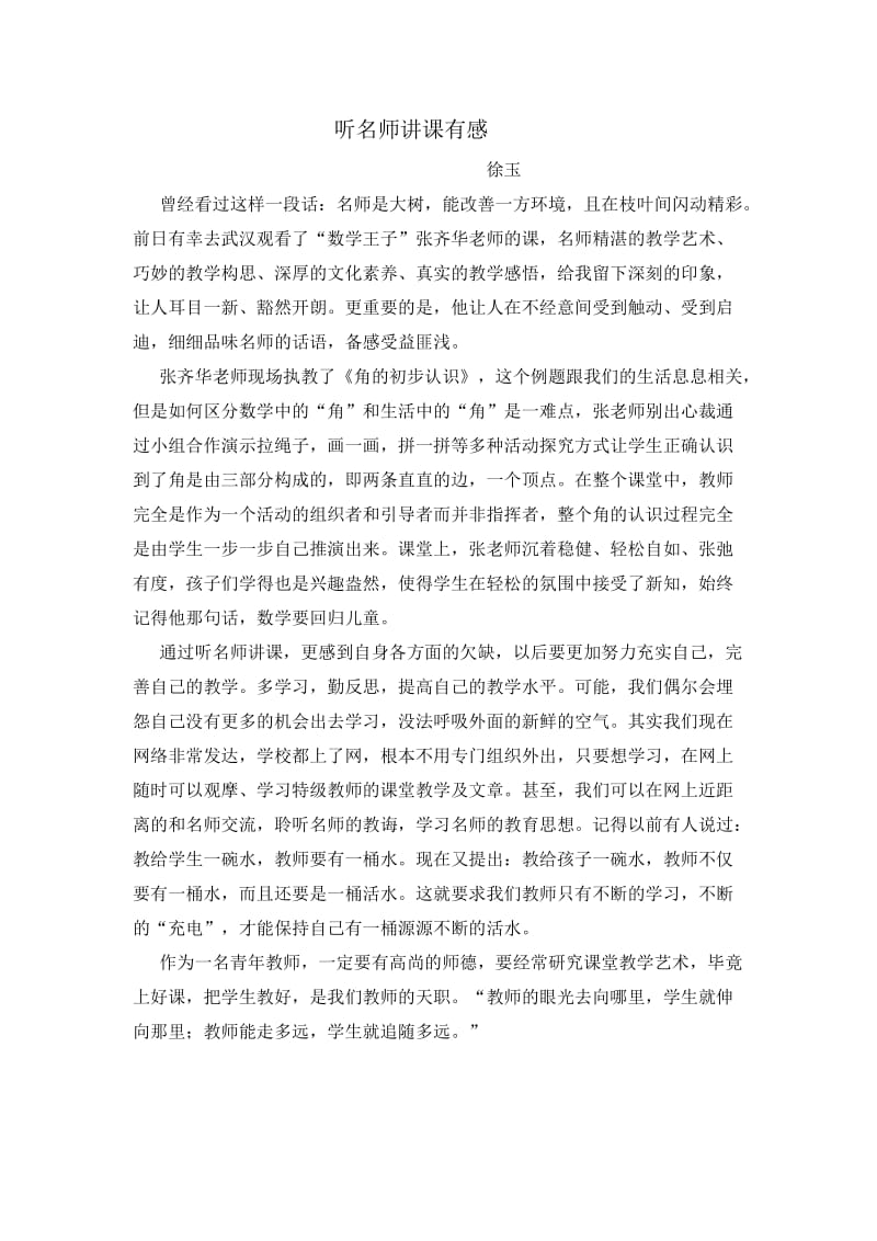 武汉学习报告.docx_第1页