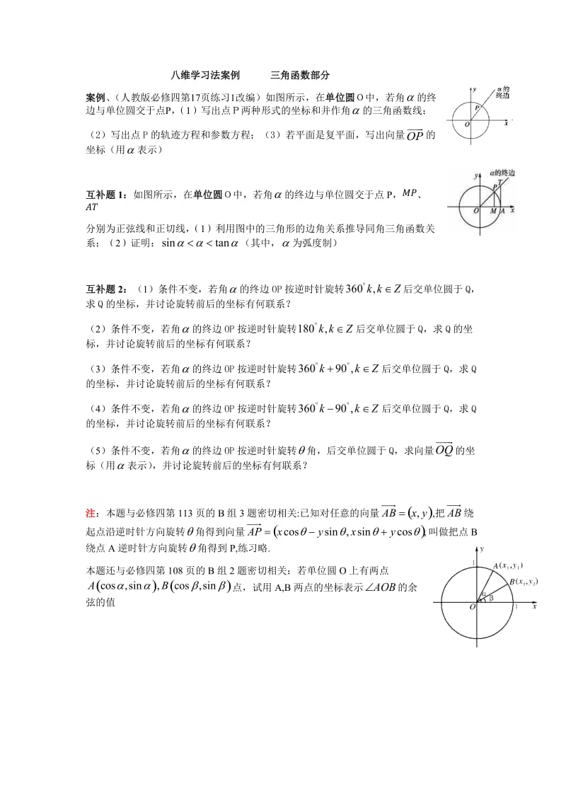 八维学习法案例三角函数部分.docx_第1页