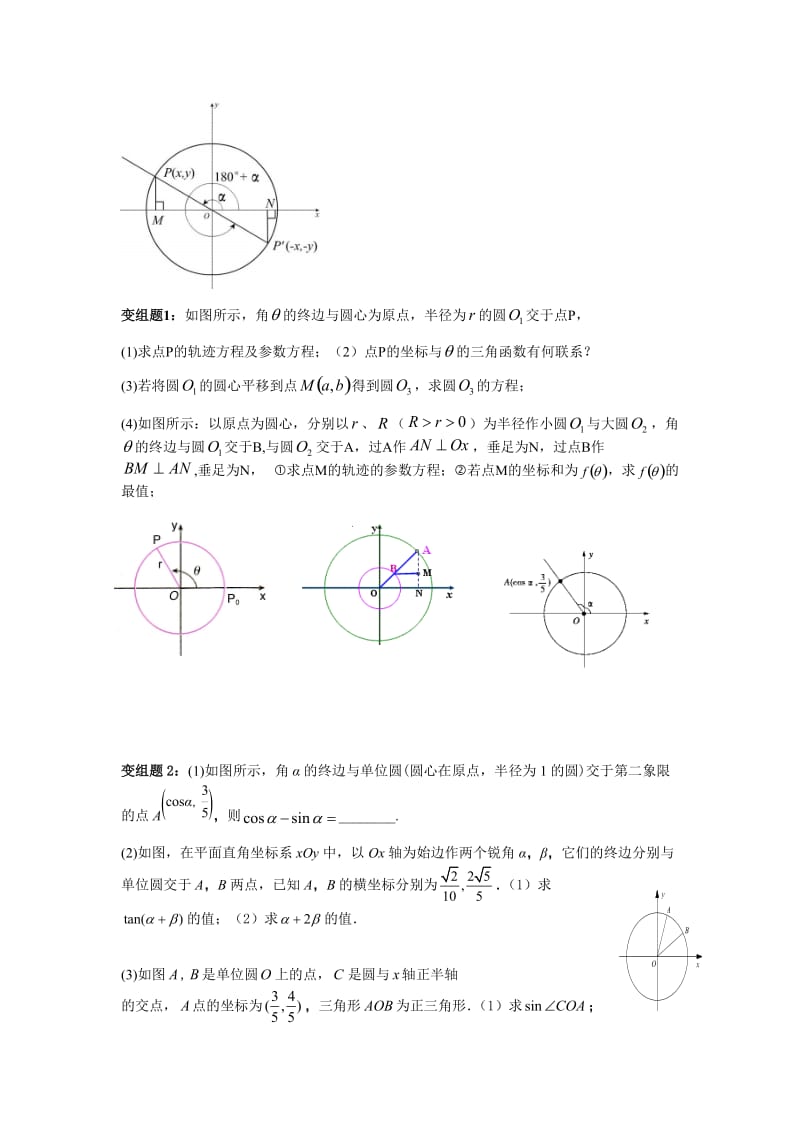 八维学习法案例三角函数部分.docx_第2页