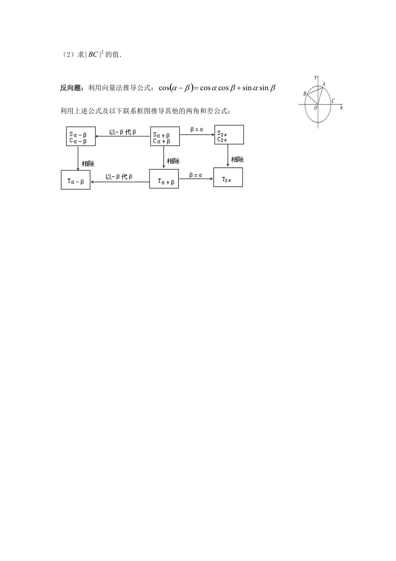 八维学习法案例三角函数部分.docx_第3页