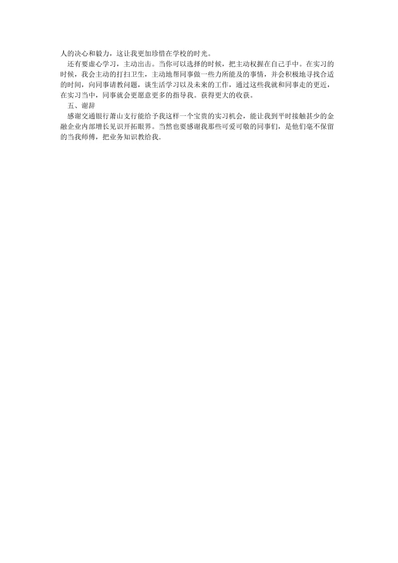 暑期中国交通银行营业部临柜业务实习报告[优选稿].doc_第3页