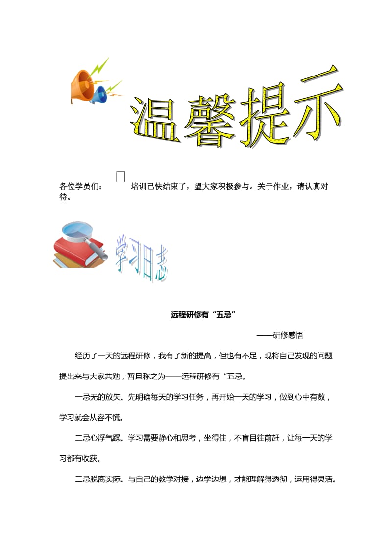 中小学教师素质提升培训总结.doc_第2页