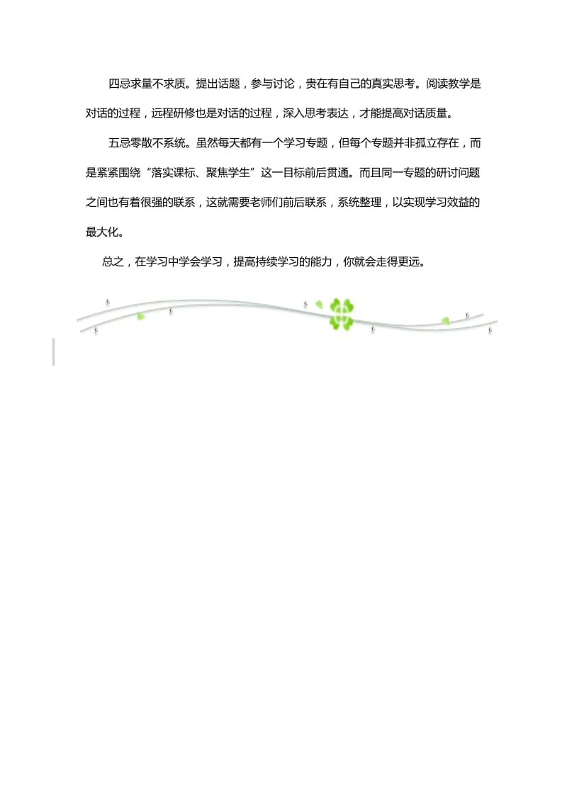 中小学教师素质提升培训总结.doc_第3页