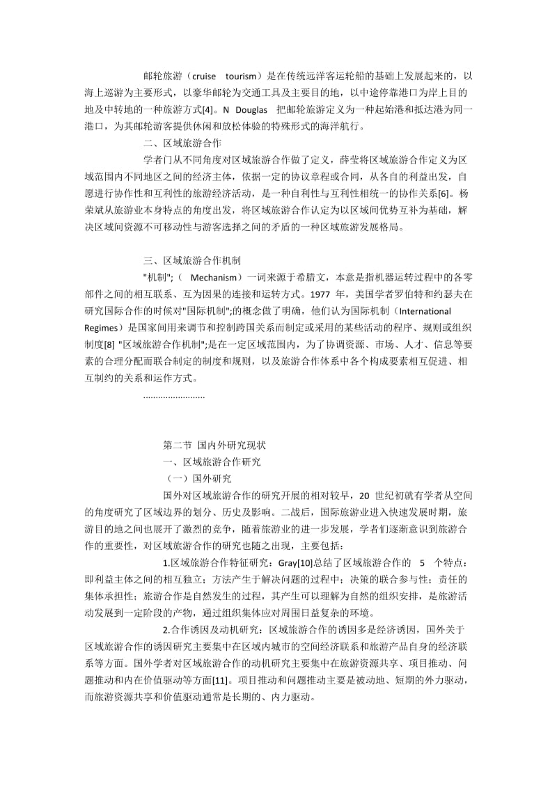 基于行动者网络理论的中日韩邮轮旅游合作管理研究.docx_第3页