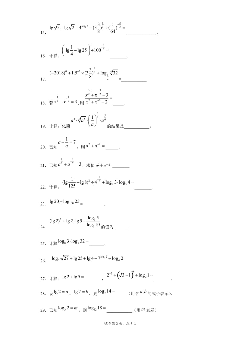 指数对数运算.docx_第2页