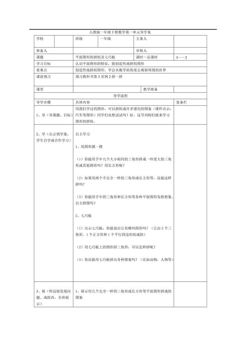 第2课时平面图形的拼组及七巧板.doc_第1页