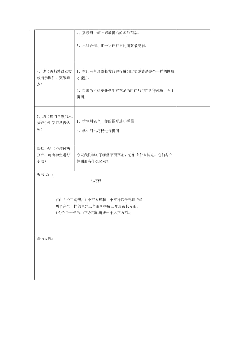 第2课时平面图形的拼组及七巧板.doc_第2页