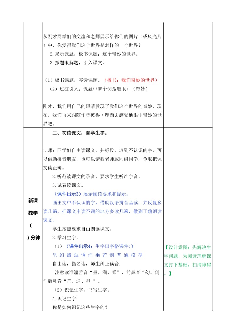 我们奇妙的世界教案.doc_第2页