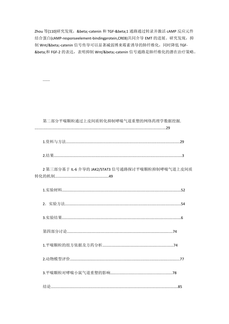 基于网络药理学之平喘颗粒抑制哮喘气道上皮间质转化机制研究.docx_第3页