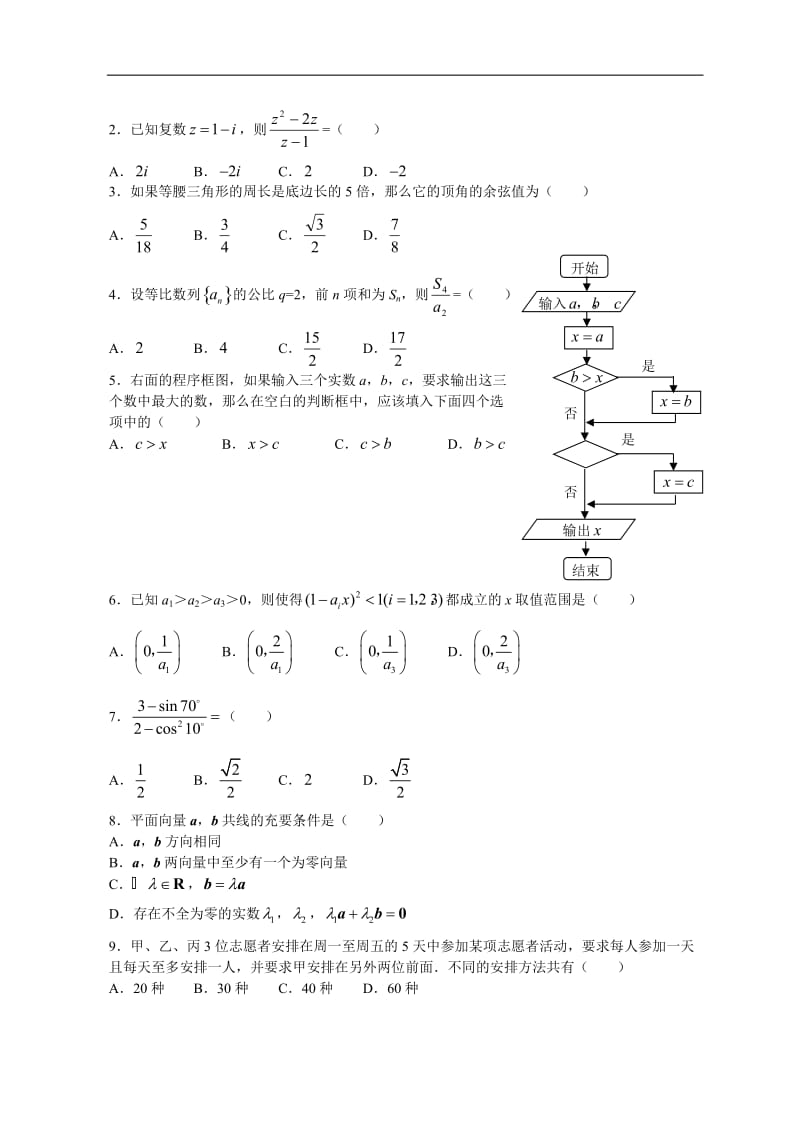 高考卷 普通高等学校招生全国统一考试数学（海南宁夏卷·理科）（附答案完全word版）.doc_第2页