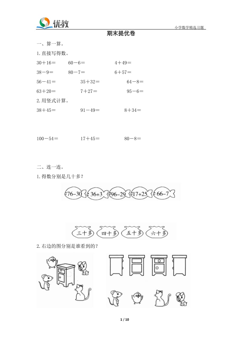 《期末提优》学霸.doc_第1页