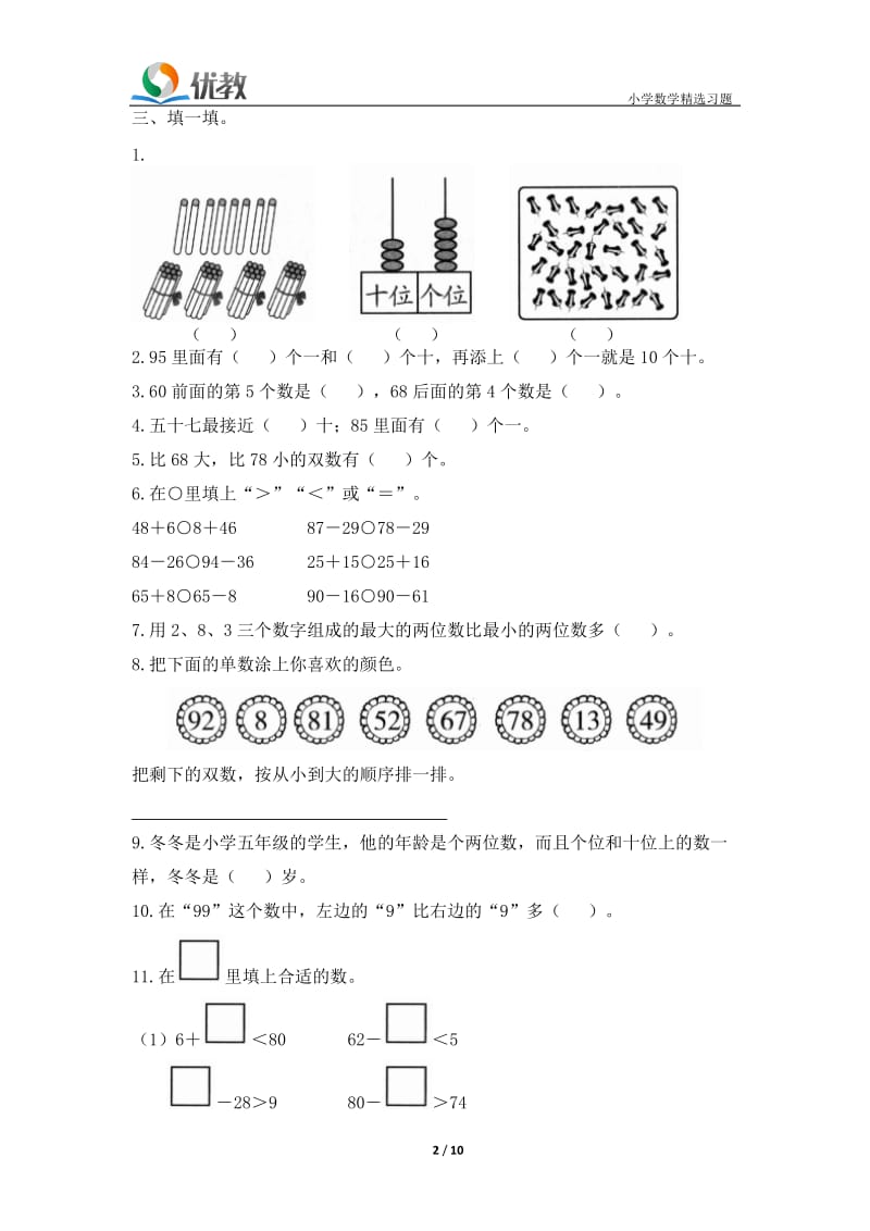 《期末提优》学霸.doc_第2页