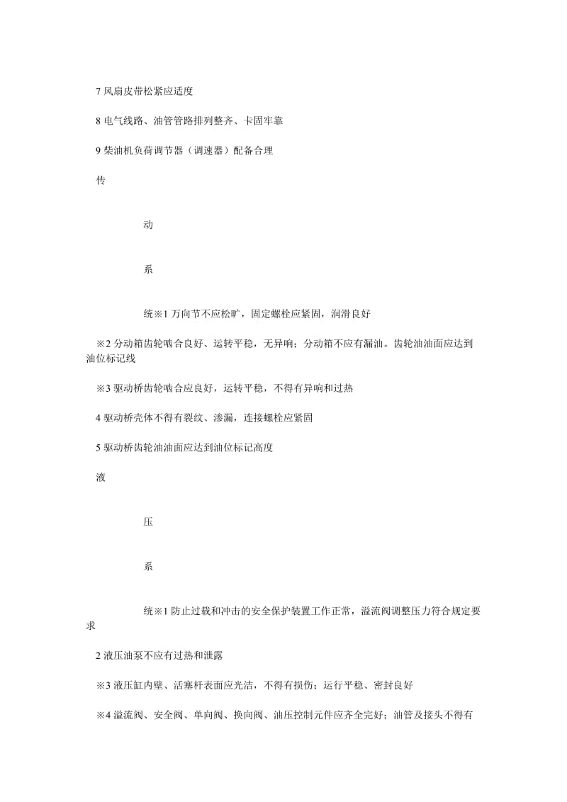 [精选安全管理资料]稳定土拌和机技术检查表.doc_第2页