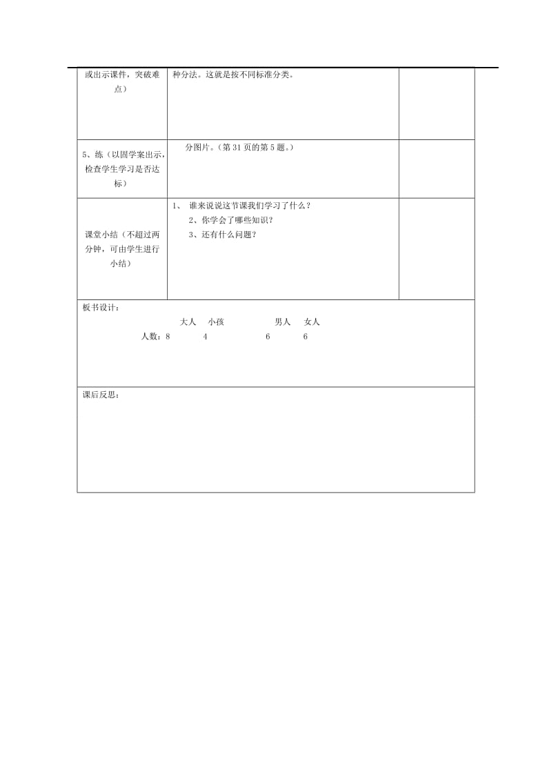 第2课时分类与整理（二）.doc_第2页