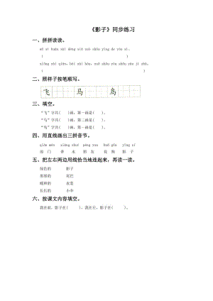 《影子》同步练习2.doc