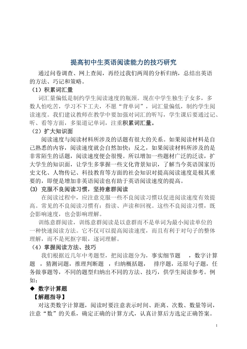 如何提高初中生英语阅读能力.doc_第1页