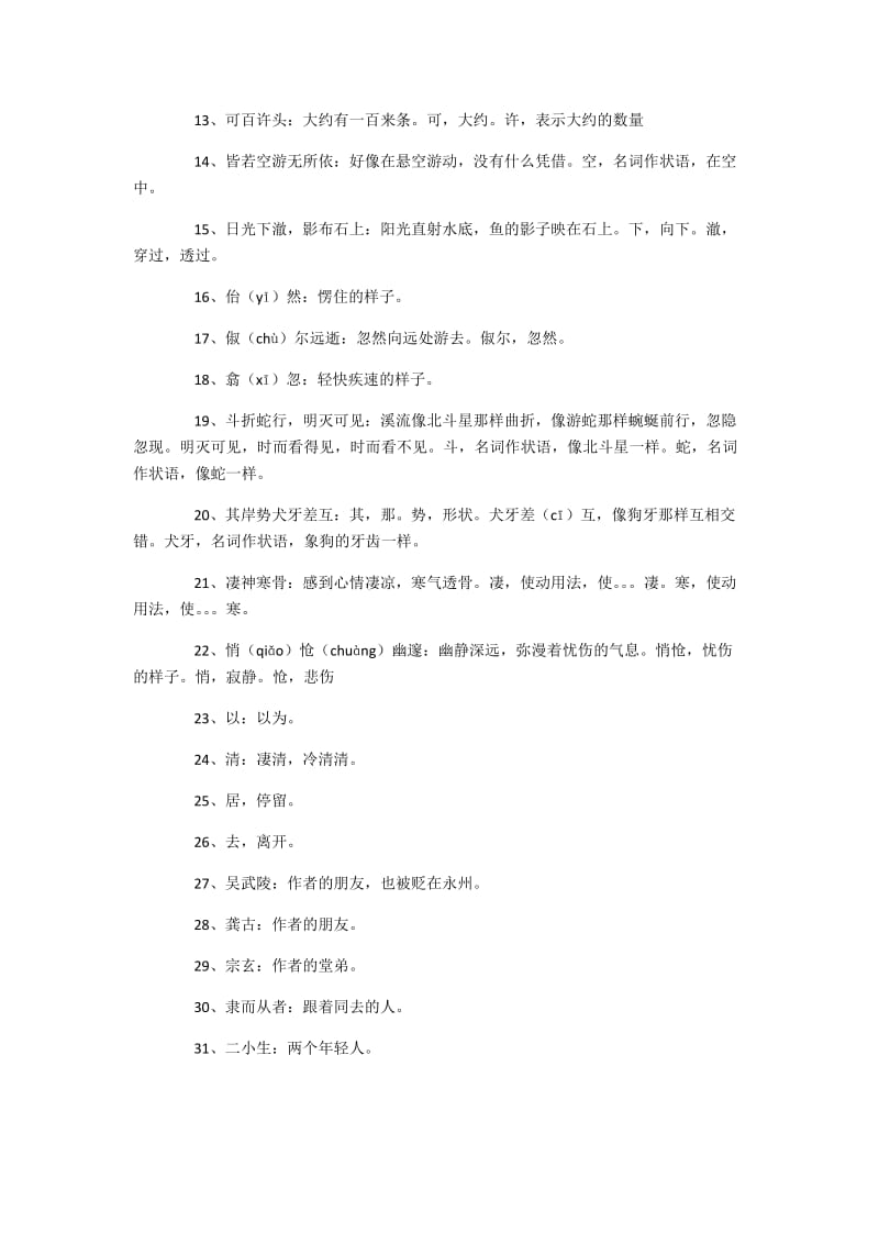 《小石潭记》原文与翻译.docx_第3页
