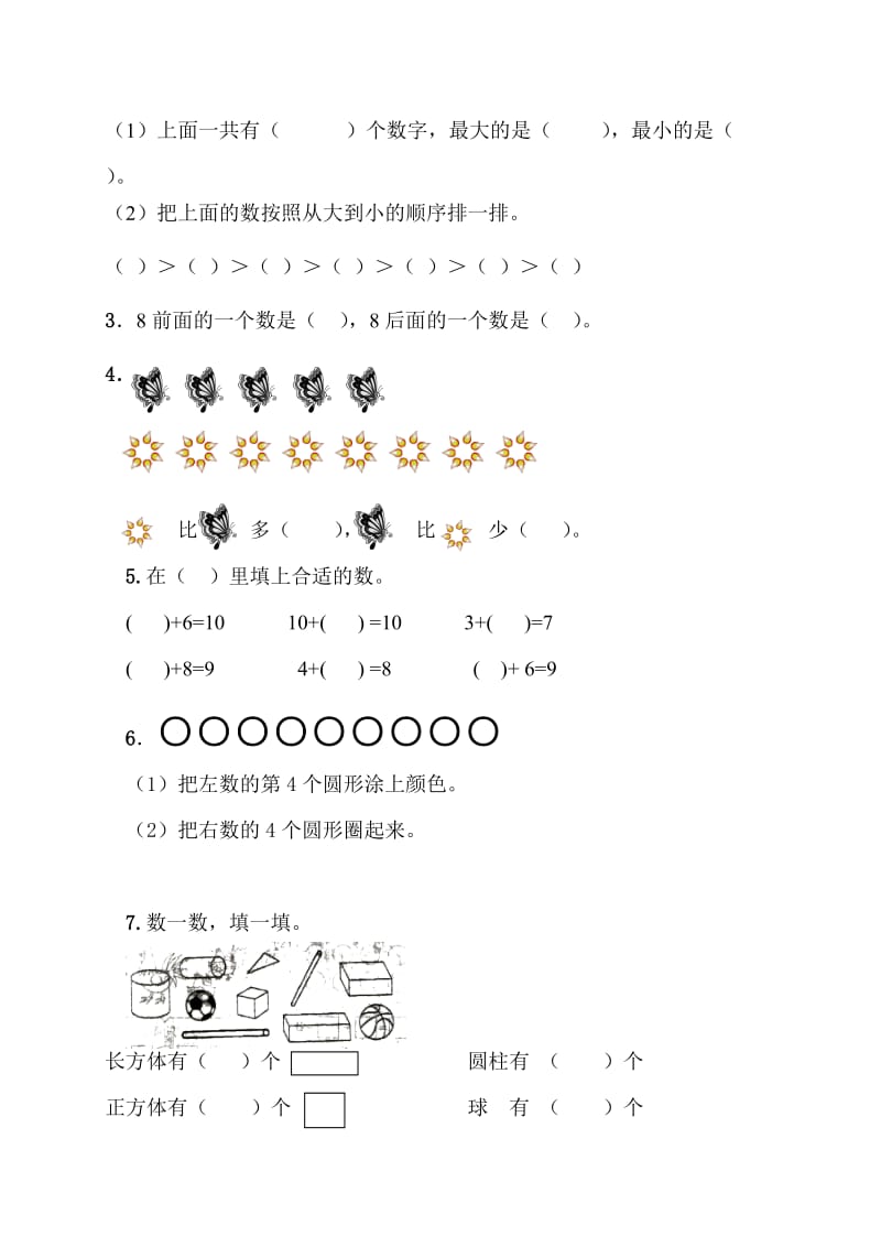 （人教新课标）一年级数学上册4—6单元检测卷.doc_第2页