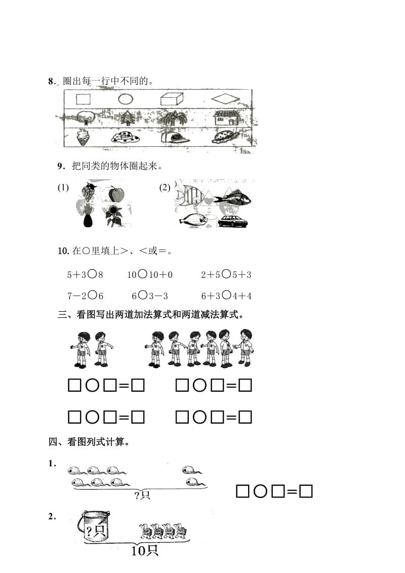 （人教新课标）一年级数学上册4—6单元检测卷.doc_第3页