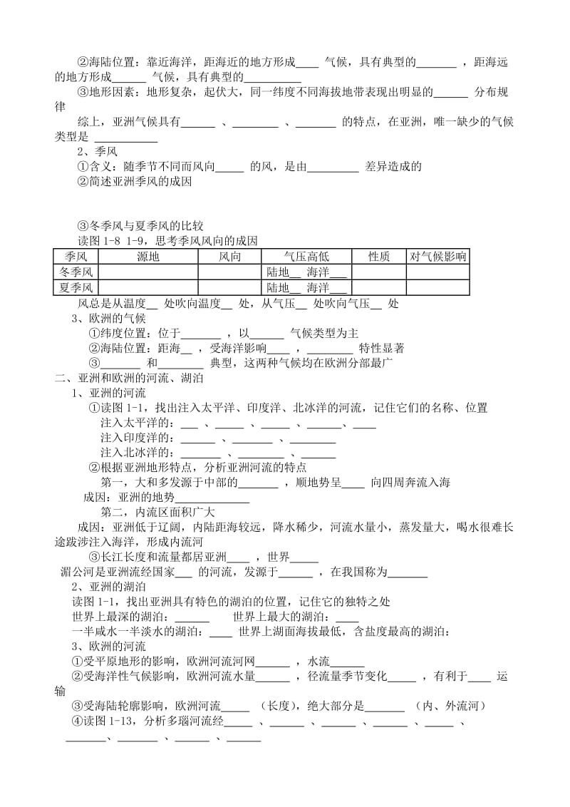 第一节 亚洲及欧洲导学案.doc_第3页