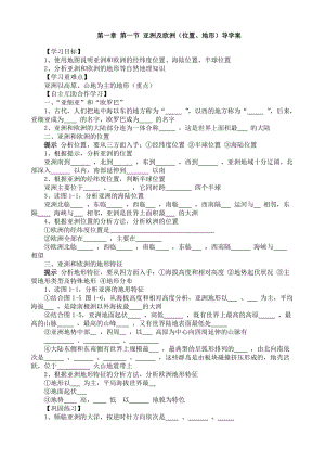 第一节 亚洲及欧洲导学案.doc