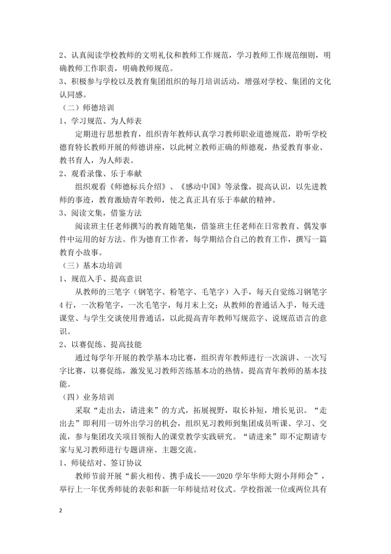 华师大附小录用校岗位实践培训方案20209.docx_第2页