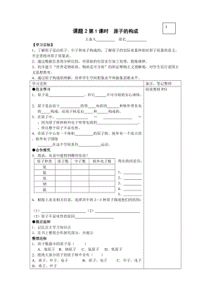 课题2第1课时 原子的构成.doc