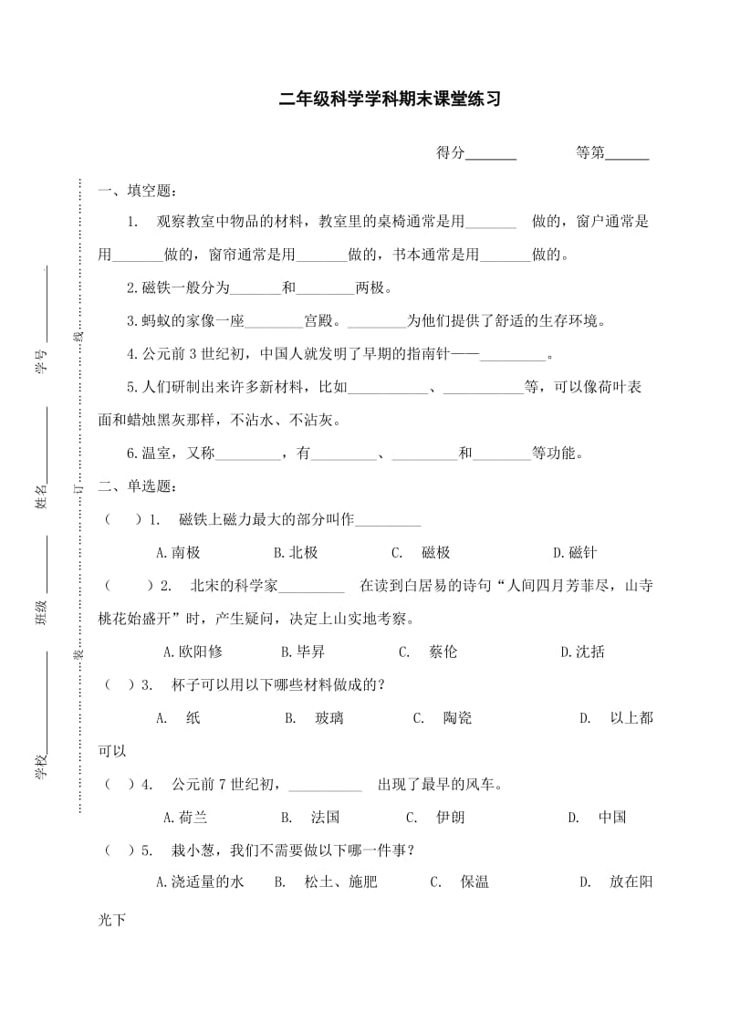 二年级科学期末练习题正稿.doc_第1页