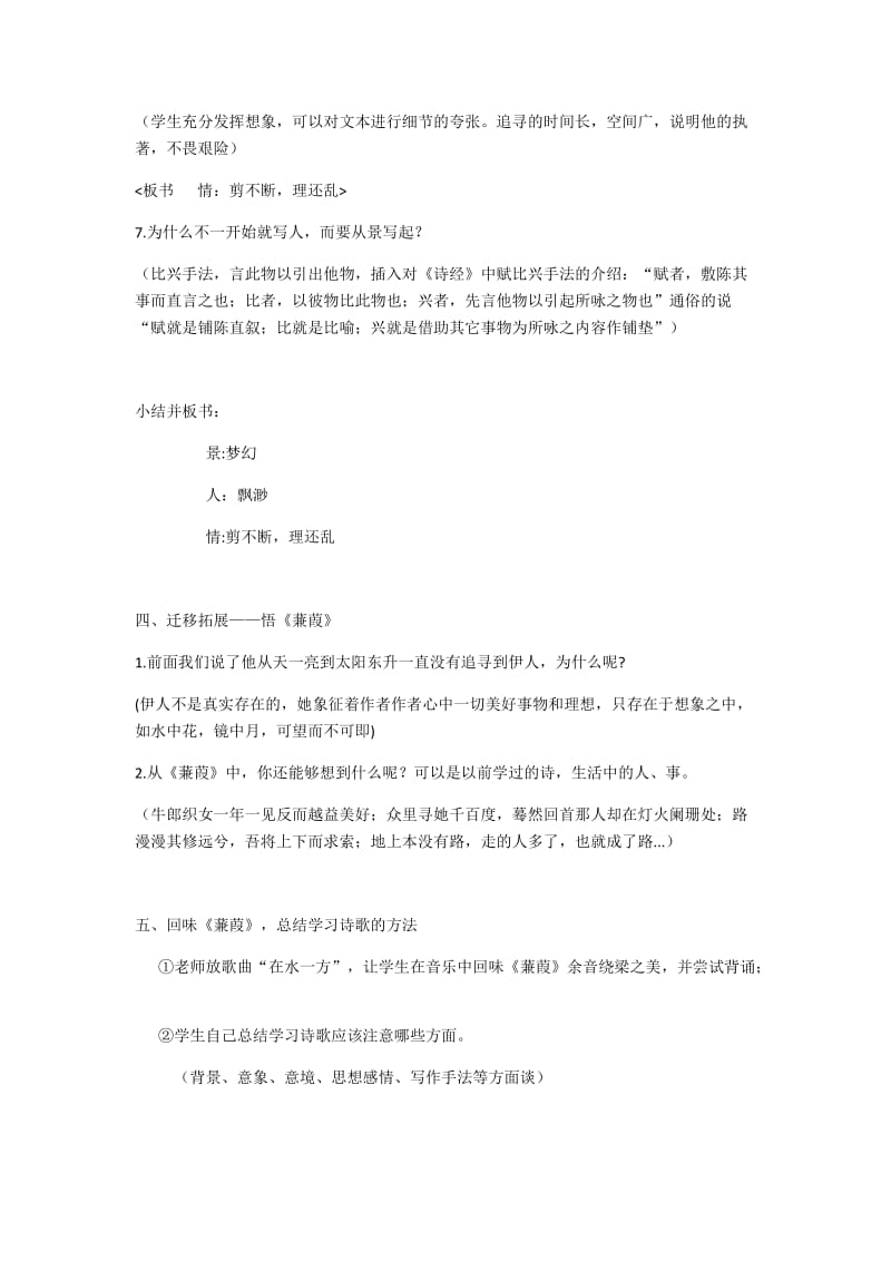 《蒹葭》教学设计.docx_第3页