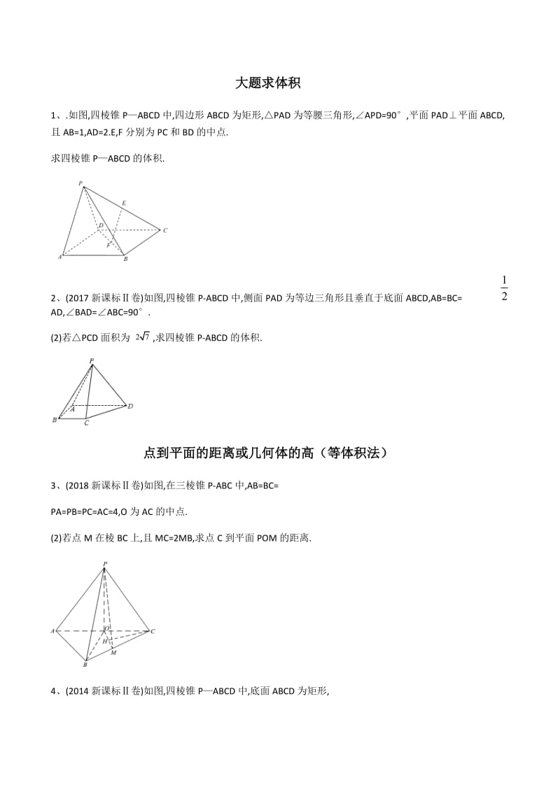 立体几何第2问 (2).docx_第1页