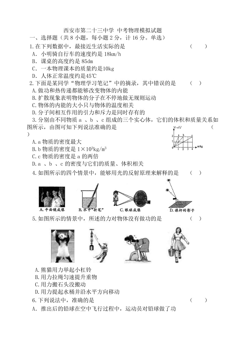 物理模拟试题12.doc_第1页