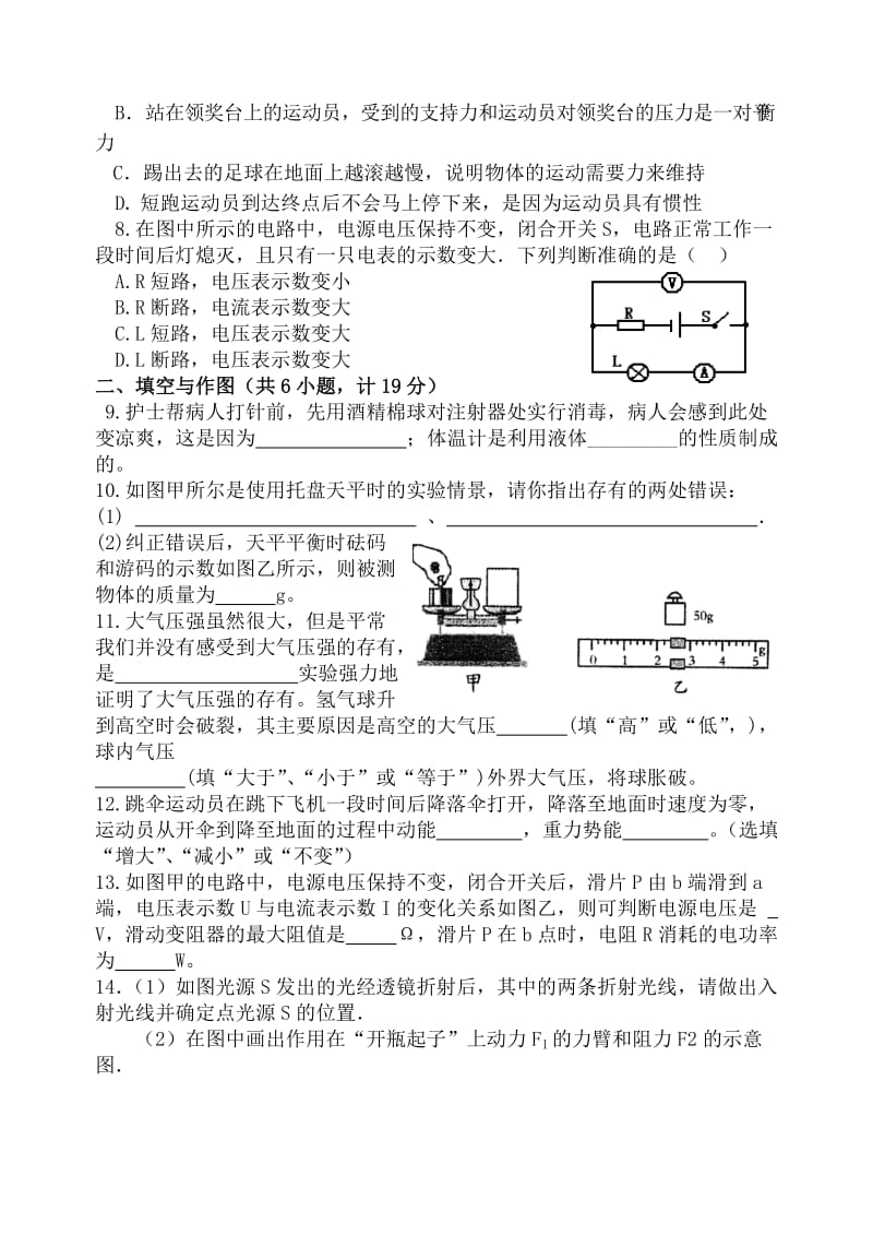 物理模拟试题12.doc_第2页