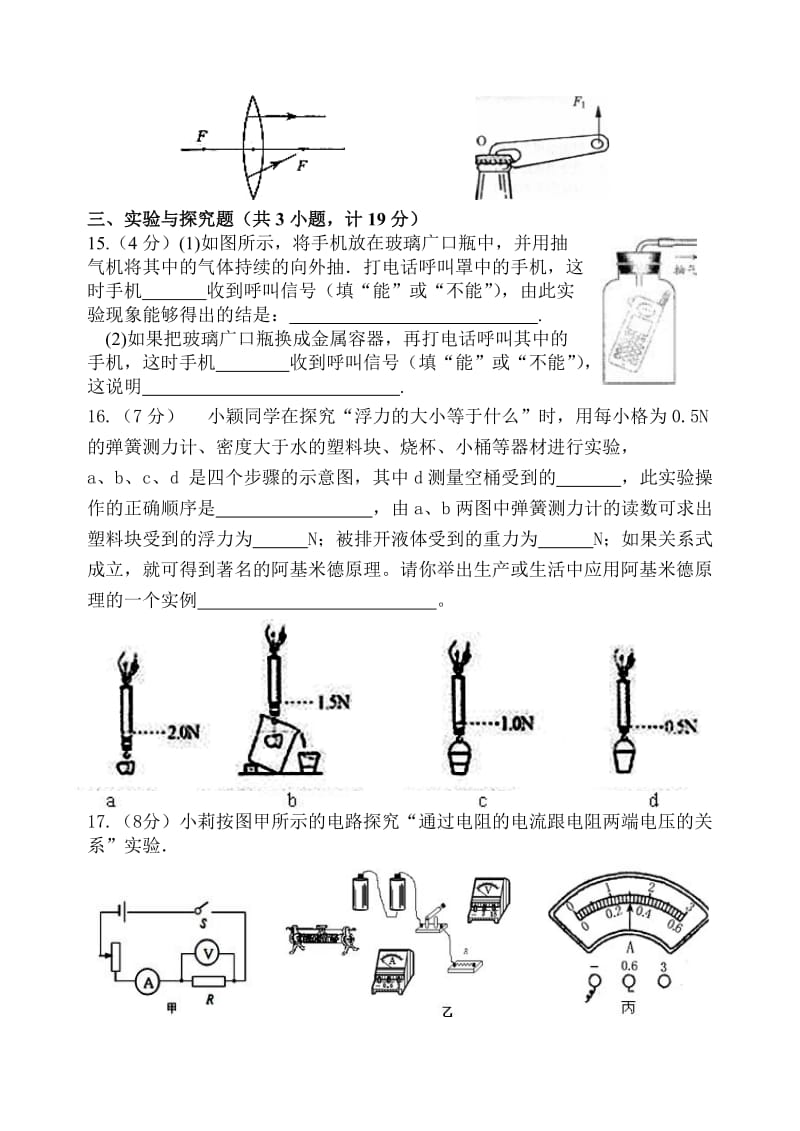 物理模拟试题12.doc_第3页