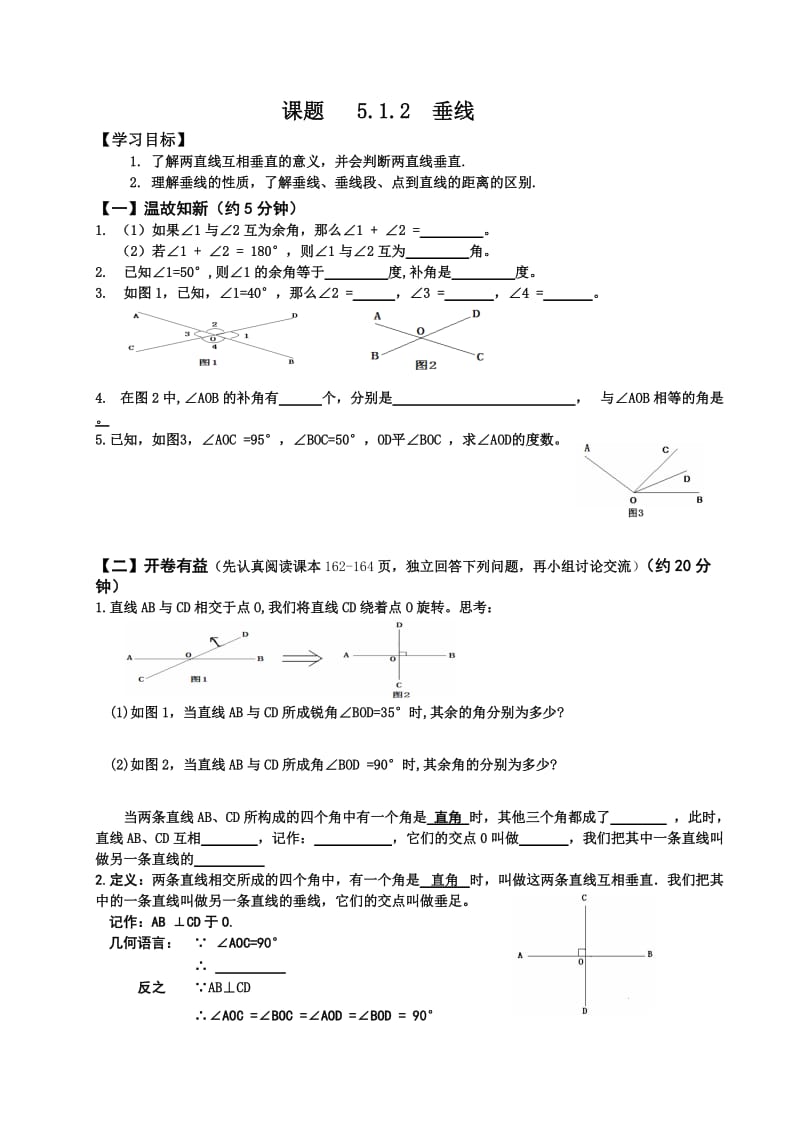 课题5.1.2 垂线.doc_第1页