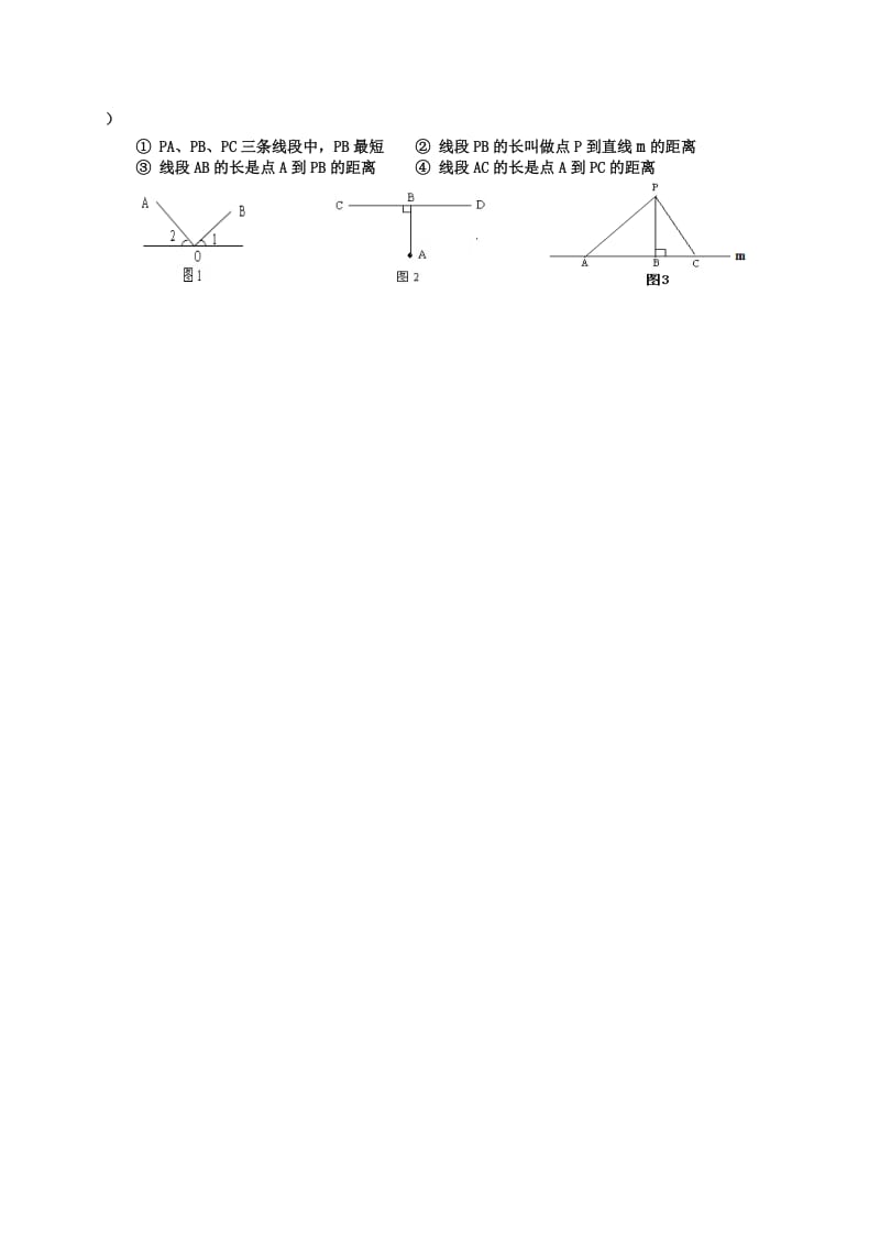 课题5.1.2 垂线.doc_第3页