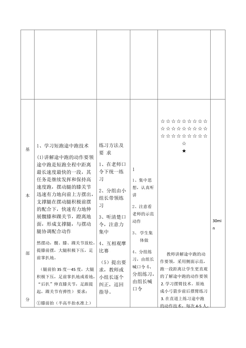 短跑途中跑.docx_第2页