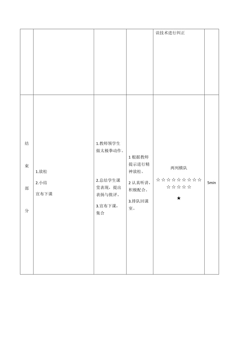 短跑途中跑.docx_第3页