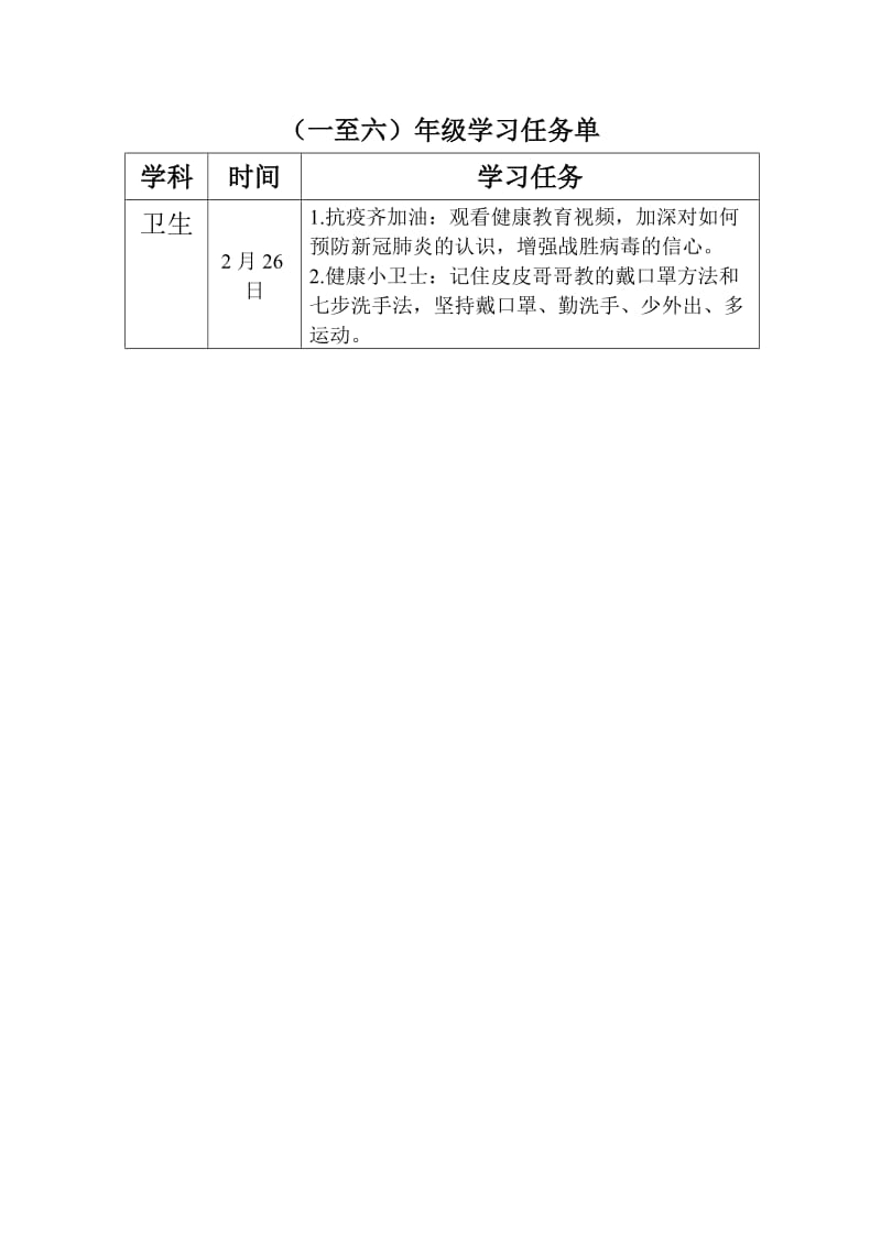 学习任务单（卫生）.doc_第1页