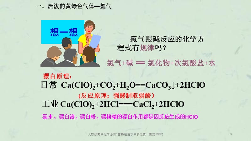 人教版高中化学必修1富集在海水中的元素—氯第2课时课件.ppt_第3页